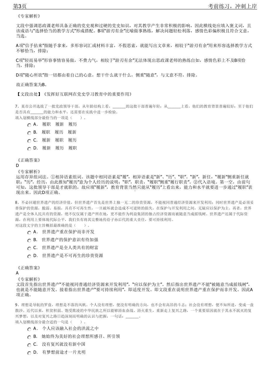 2023年浙江嘉兴桐乡华数广电网络招聘笔试冲刺练习题（带答案解析）.pdf_第3页