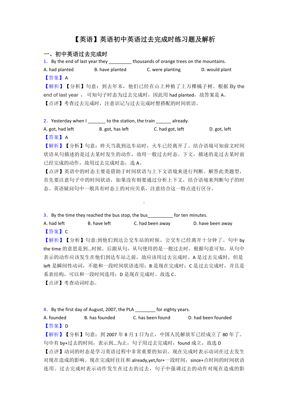 （英语）英语初中英语过去完成时练习题及解析.doc_第1页