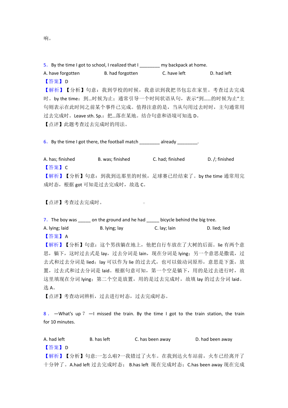 （英语）英语初中英语过去完成时练习题及解析.doc_第2页