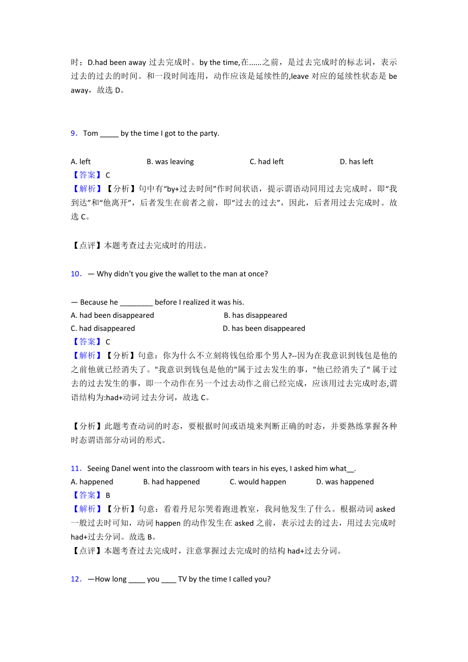 （英语）英语初中英语过去完成时练习题及解析.doc_第3页