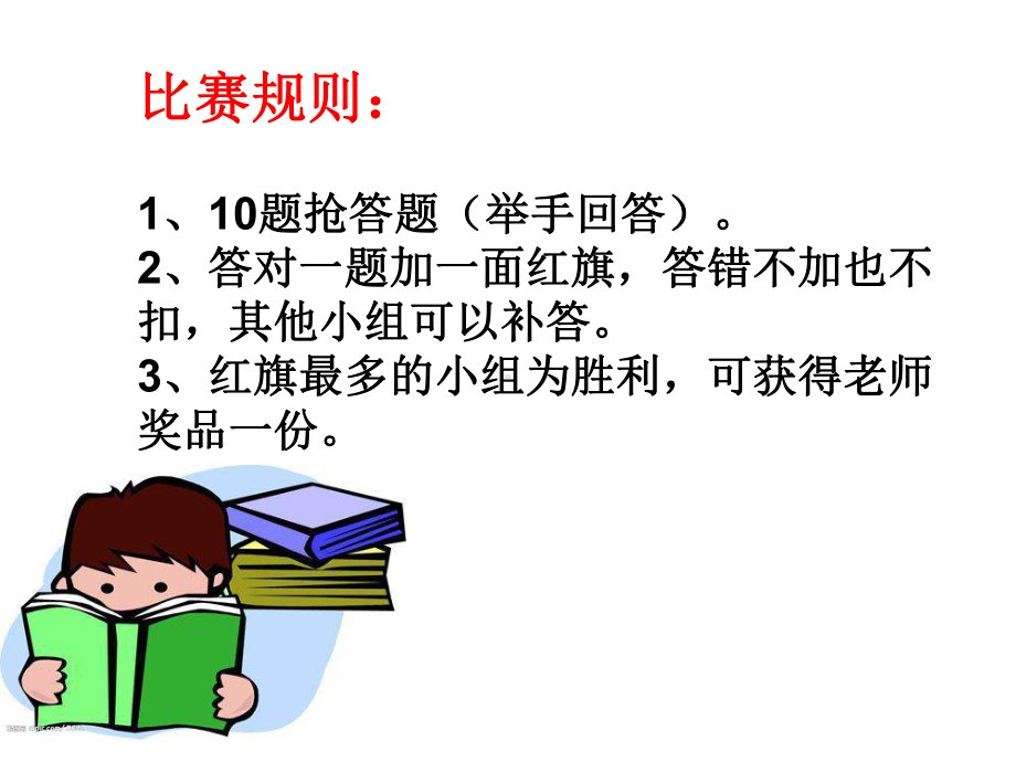 书是我的好朋友课件.ppt_第3页