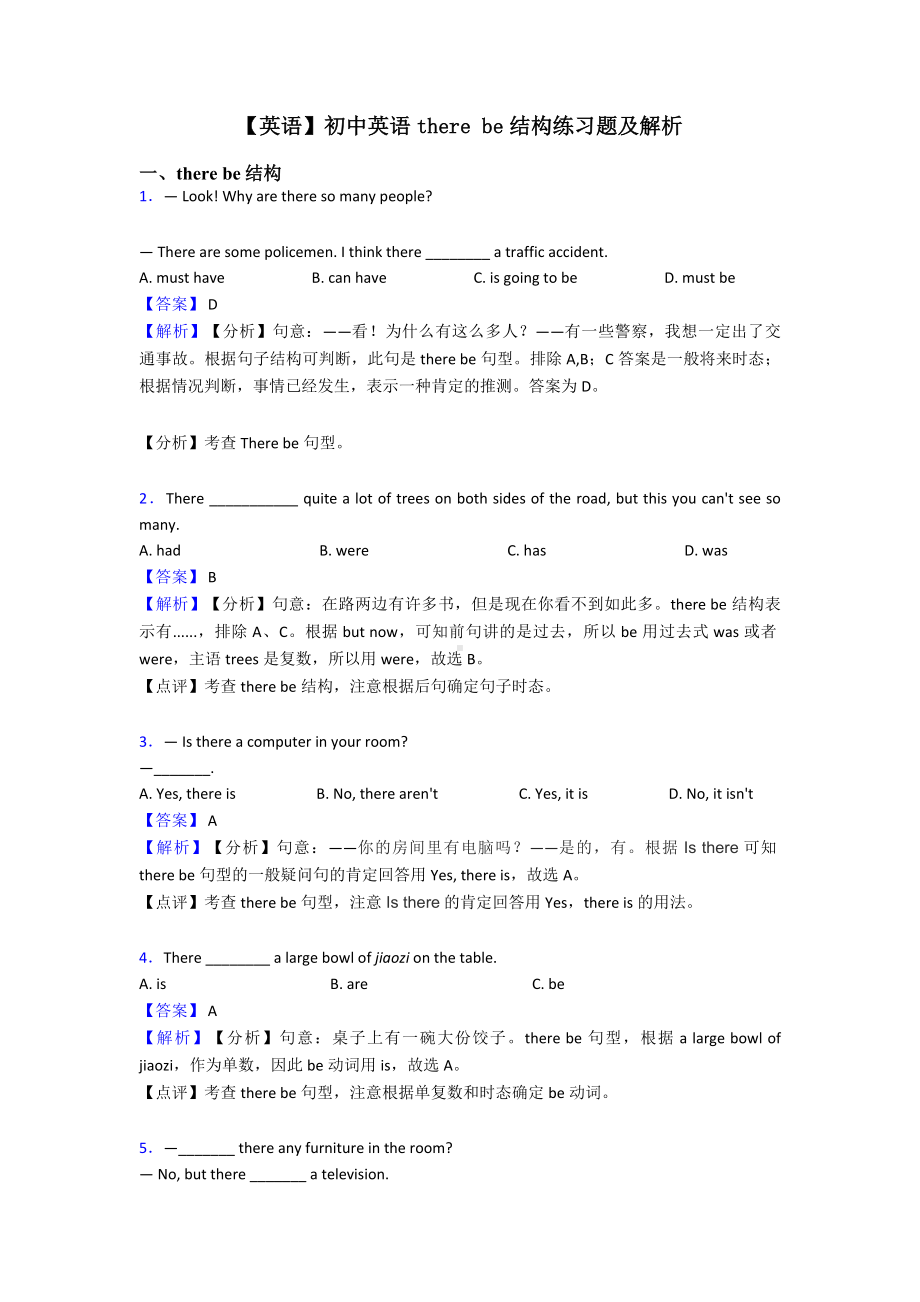 （英语）初中英语there-be结构练习题及解析.doc_第1页