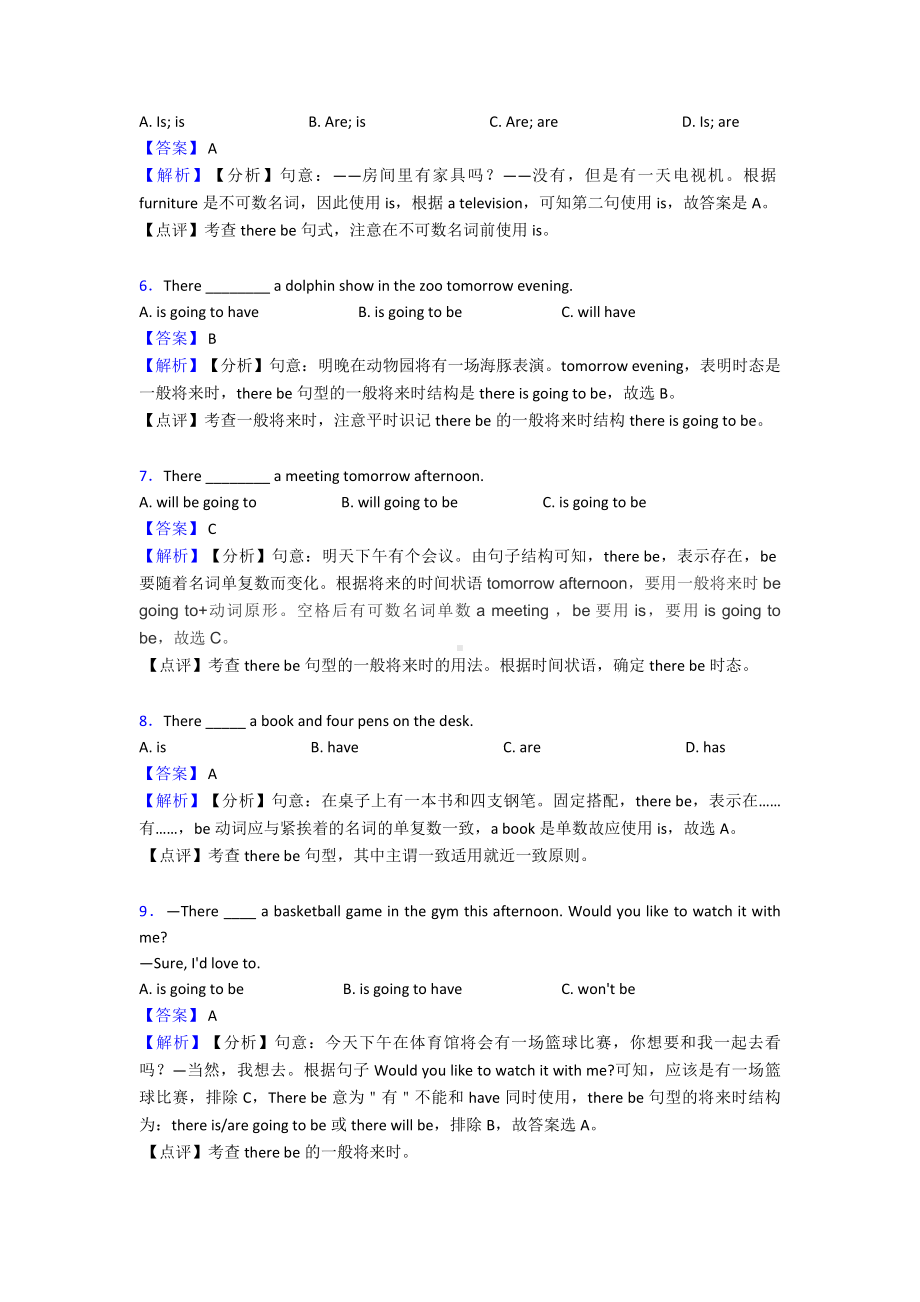 （英语）初中英语there-be结构练习题及解析.doc_第2页