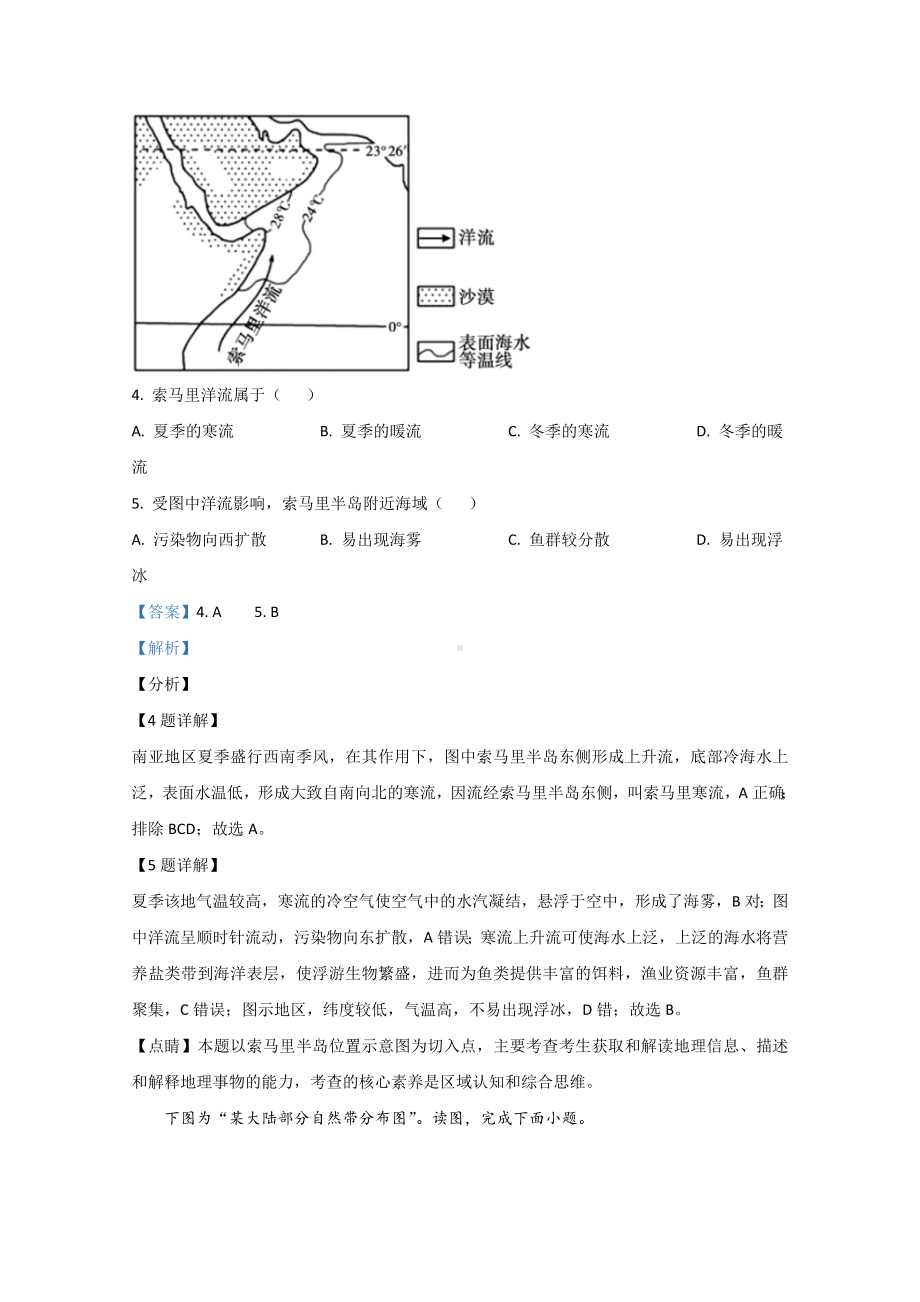 （精准解析）天津市部分区2021届高三上学期期中考试地理试卷.doc_第3页