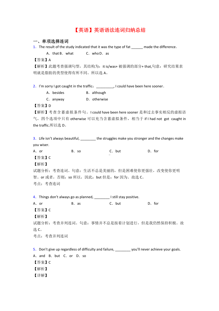 （英语）英语语法连词归纳总结.doc_第1页