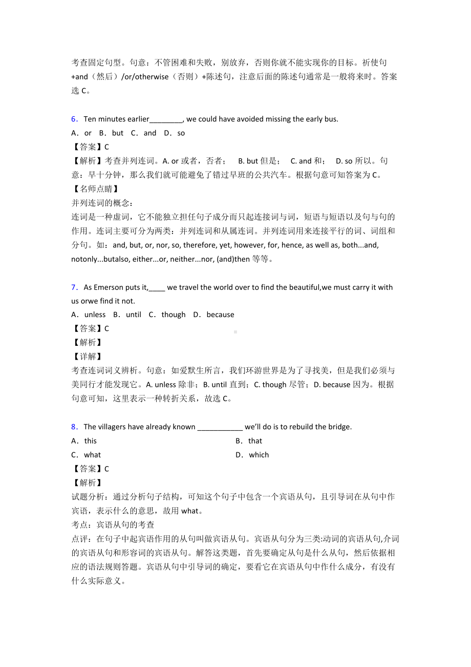 （英语）英语语法连词归纳总结.doc_第2页