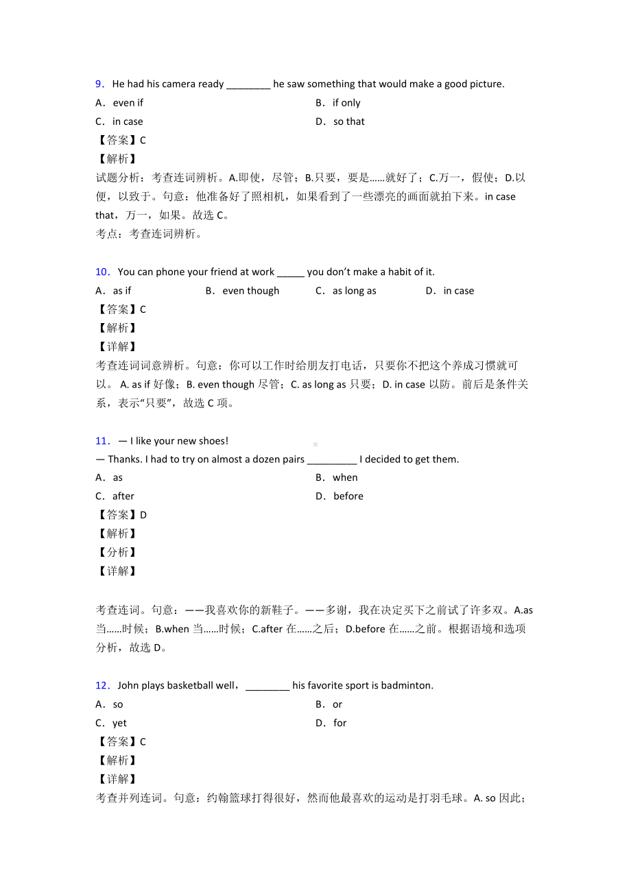 （英语）英语语法连词归纳总结.doc_第3页