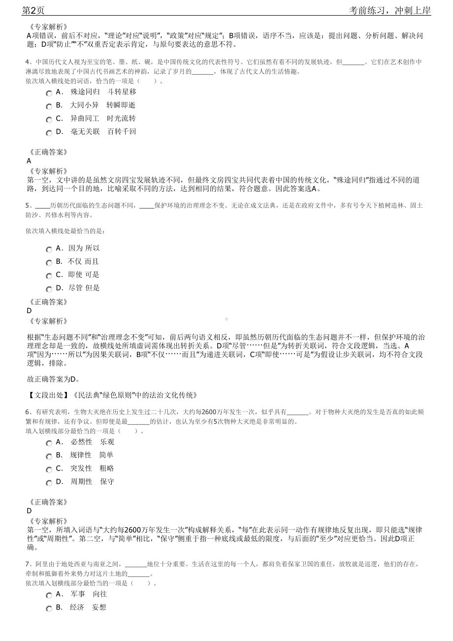 2023年广西北海市企事业单位区外招聘笔试冲刺练习题（带答案解析）.pdf_第2页