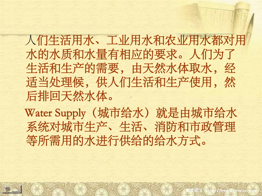 中国给水发展简介 (2).ppt_第2页