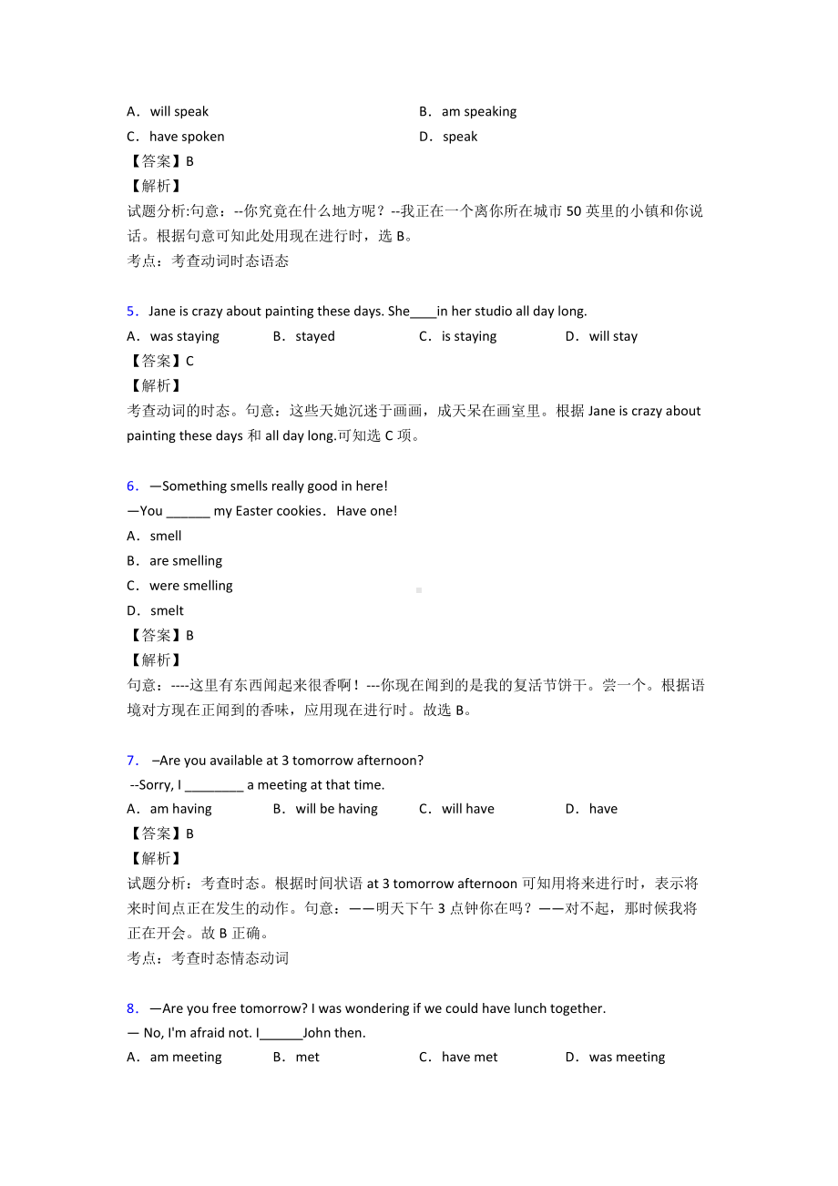 （英语）英语现在进行时练习题20篇含解析.doc_第2页