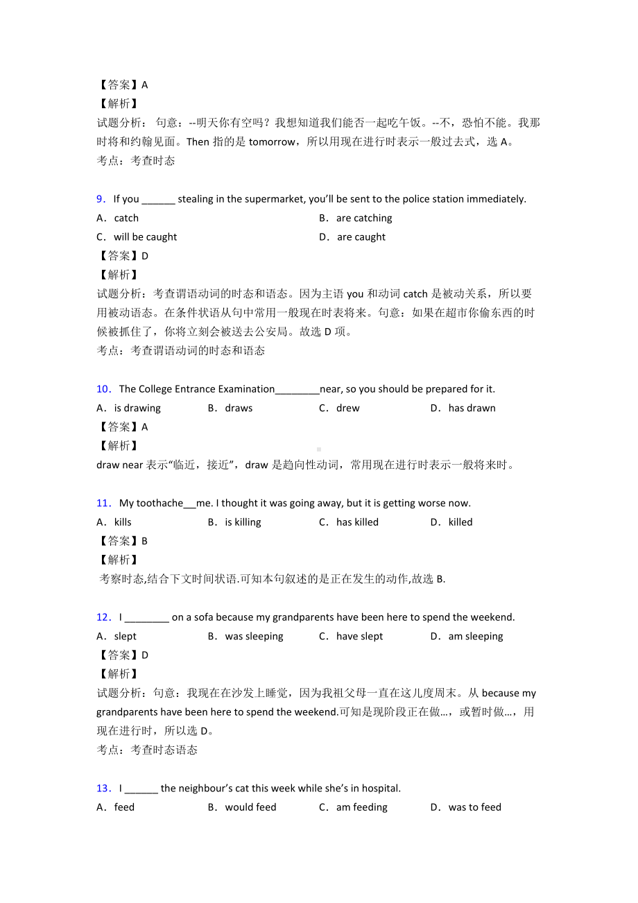 （英语）英语现在进行时练习题20篇含解析.doc_第3页