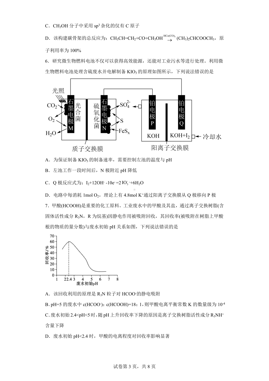 安徽省安庆市示范高中2023届高三下学期4月联考理综化学试题.docx_第3页