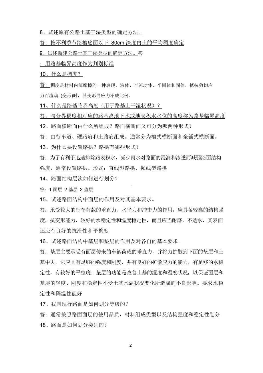 路基路面工程习题 (思考题汇总及答案).docx_第2页