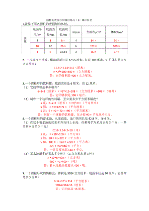 圆柱的表面积和体积练习（1）课后作业参考模板范本.doc