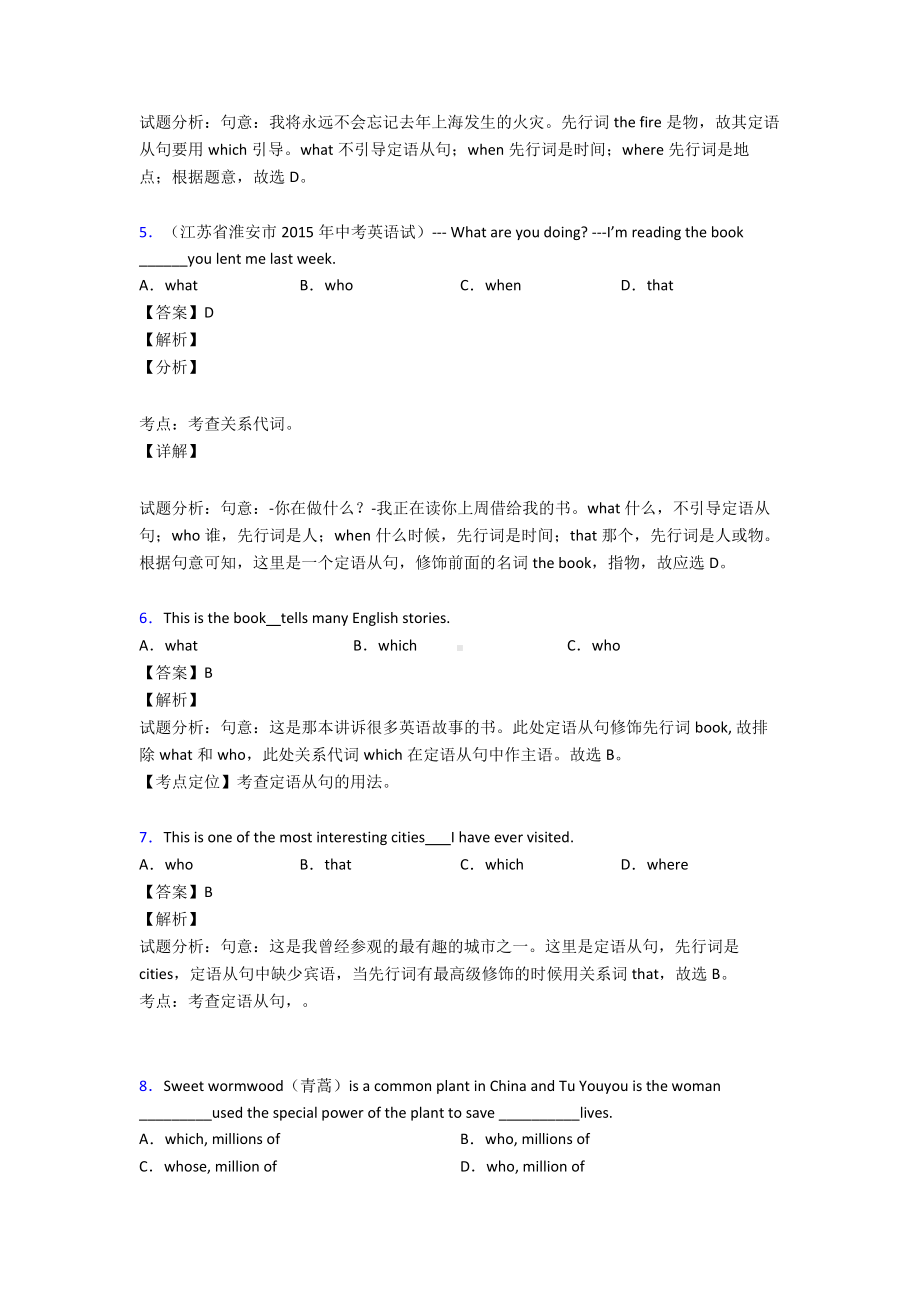 （英语）中考英语易错题专题三英语定语从句(含解析)及解析.doc_第2页