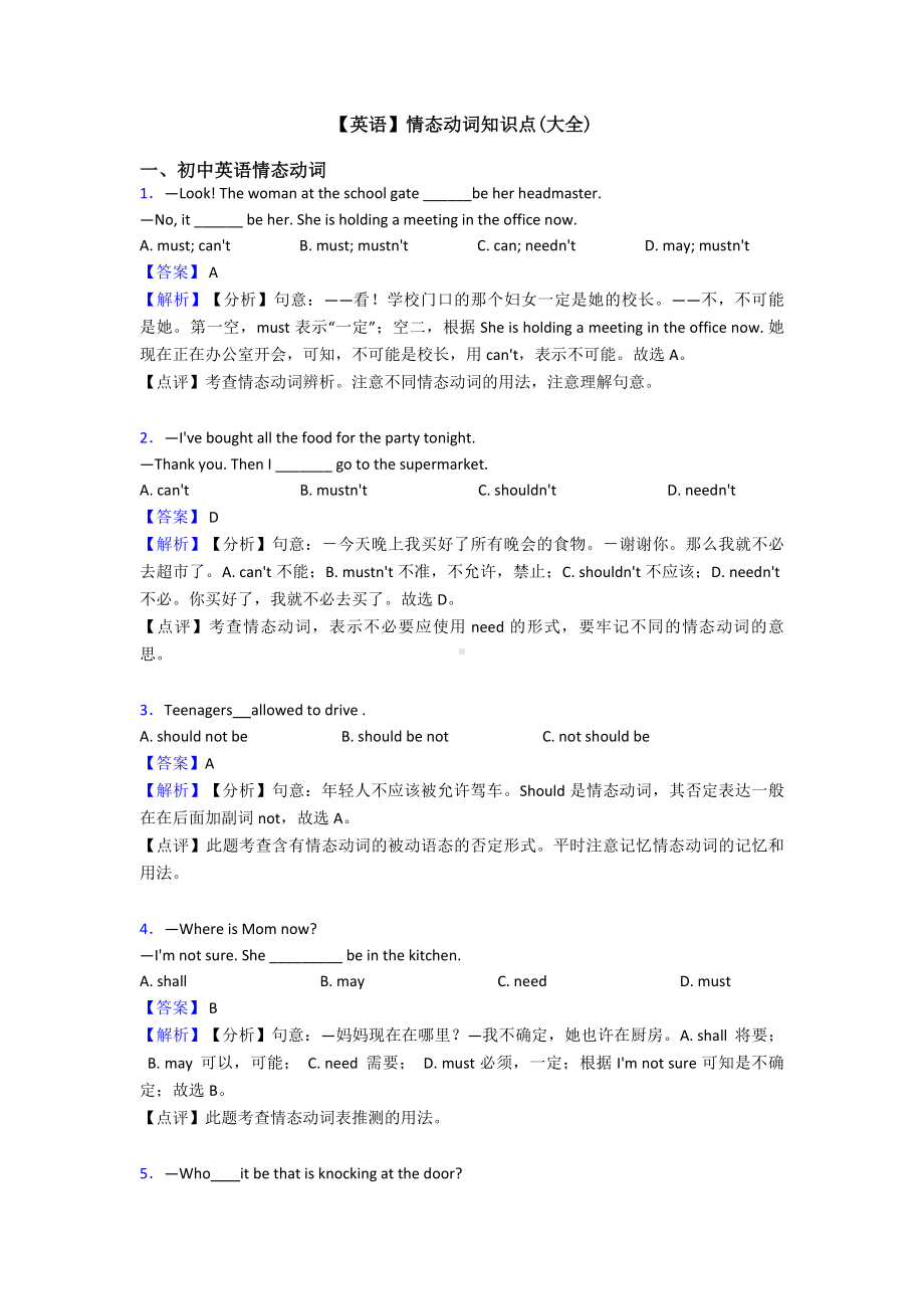 （英语）情态动词知识点(大全).doc_第1页