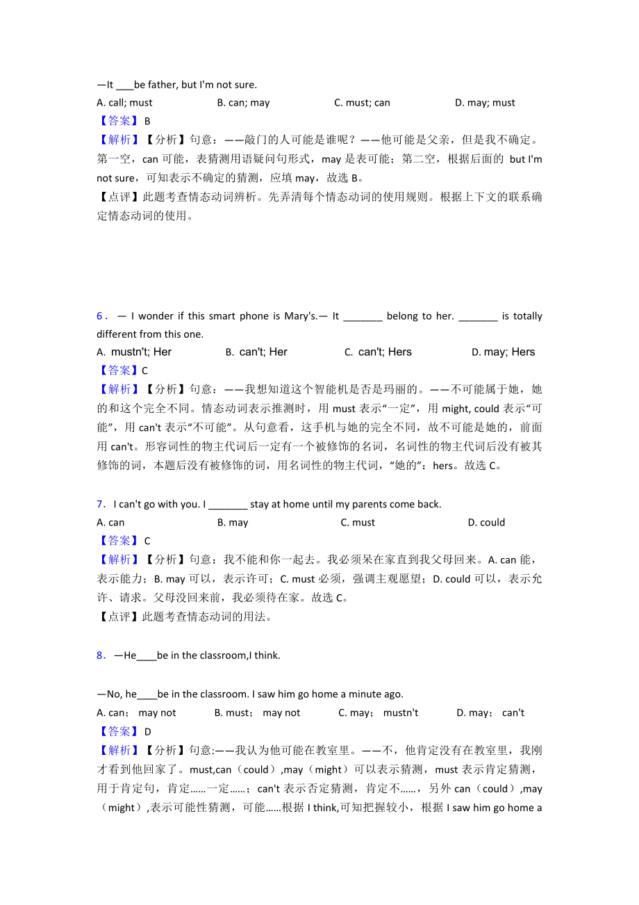 （英语）情态动词知识点(大全).doc_第2页