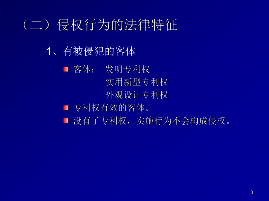 专利侵权纠纷演示文稿课件.ppt_第3页