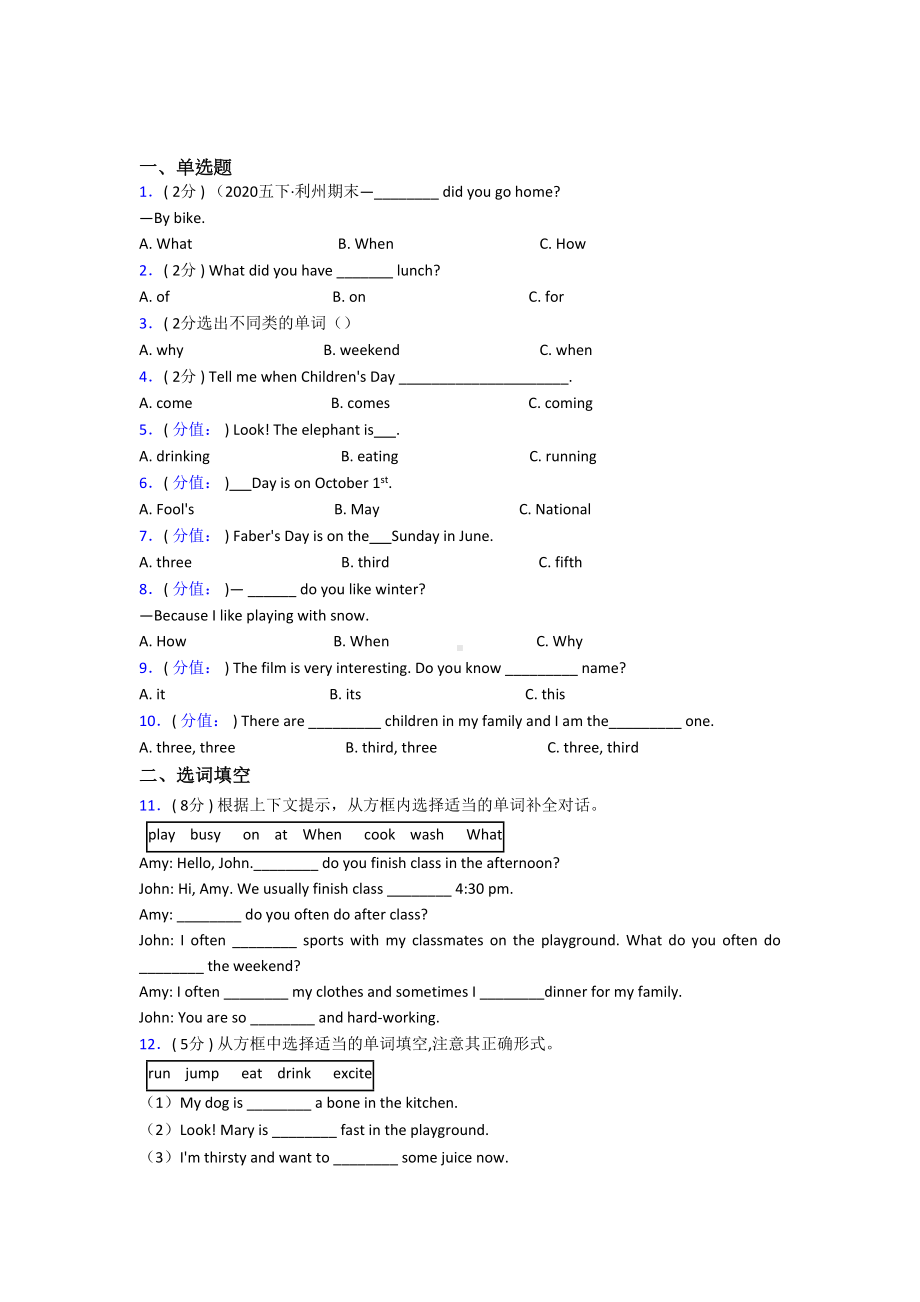 （标准卷）西安小学英语五年级下册期末测试题.docx_第1页