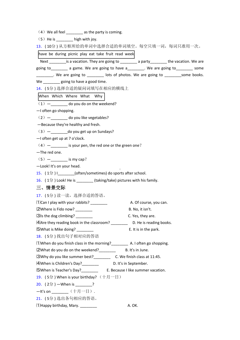 （标准卷）西安小学英语五年级下册期末测试题.docx_第2页