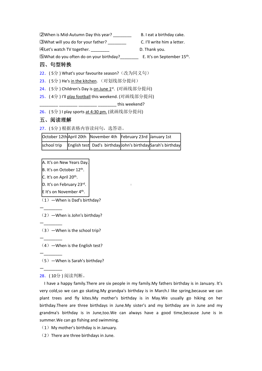 （标准卷）西安小学英语五年级下册期末测试题.docx_第3页