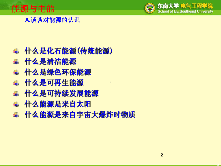 云电力可再生能源主导未来电网的变革3课课件.ppt_第2页