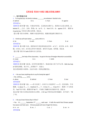 （英语）英语介词练习题及答案及解析.doc