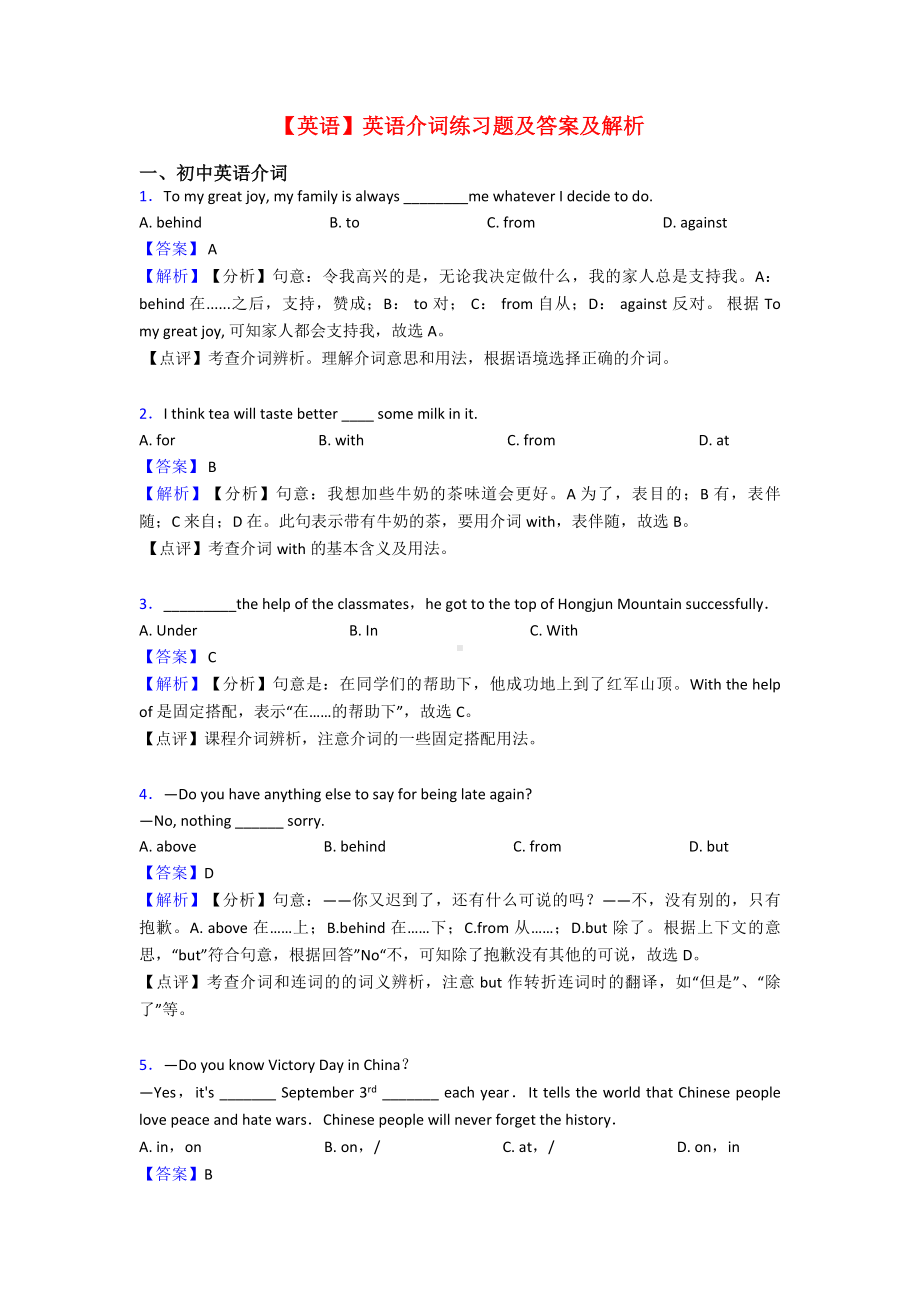 （英语）英语介词练习题及答案及解析.doc_第1页