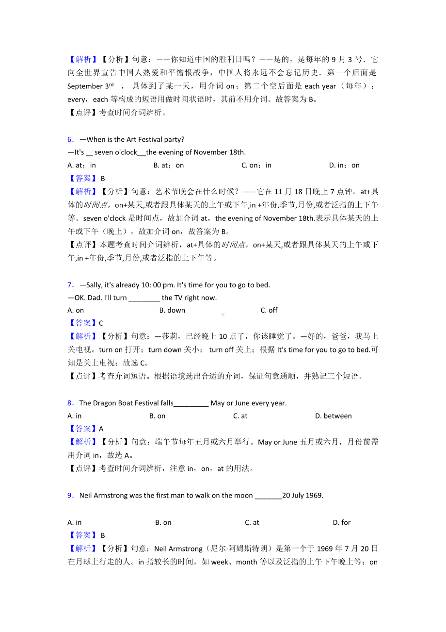 （英语）英语介词练习题及答案及解析.doc_第2页