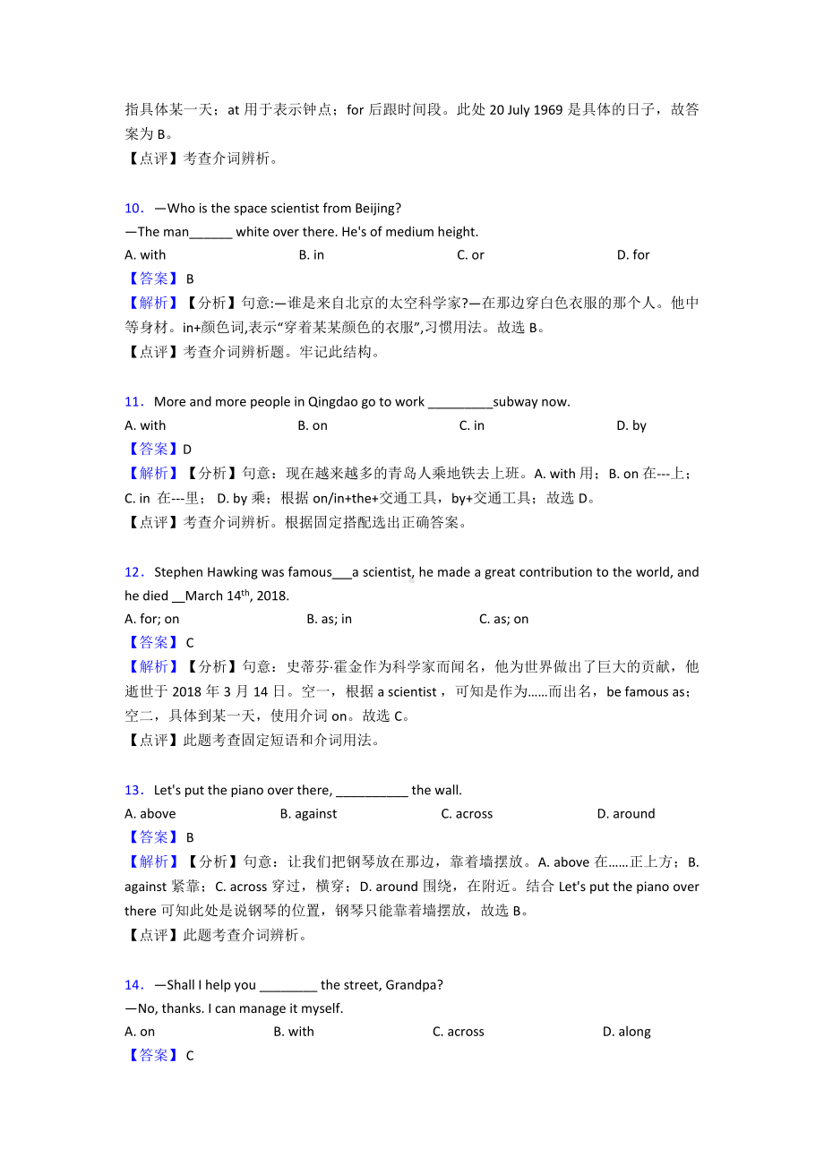 （英语）英语介词练习题及答案及解析.doc_第3页