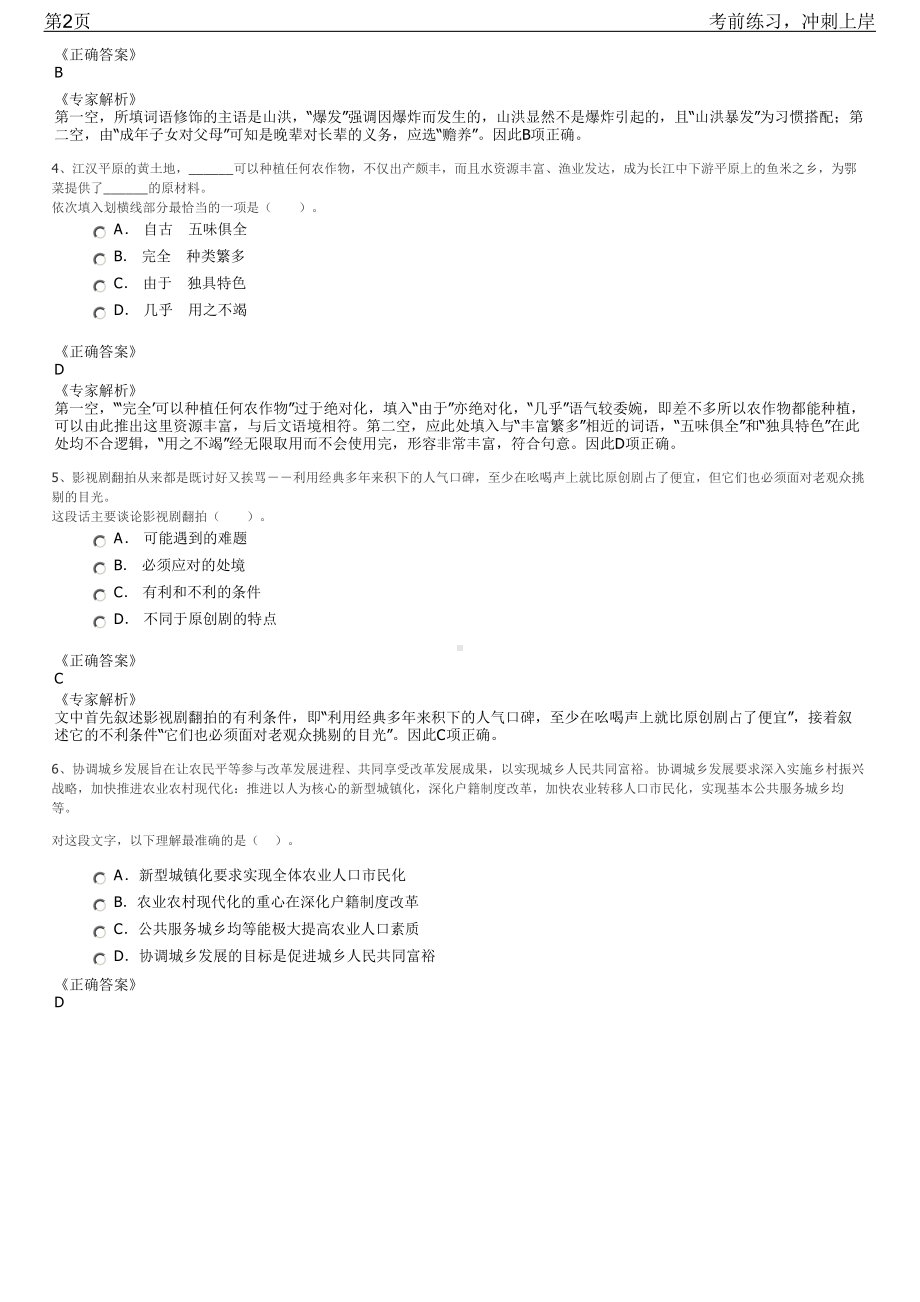 2023年广东阳江市阳西县国有企业招聘笔试冲刺练习题（带答案解析）.pdf_第2页