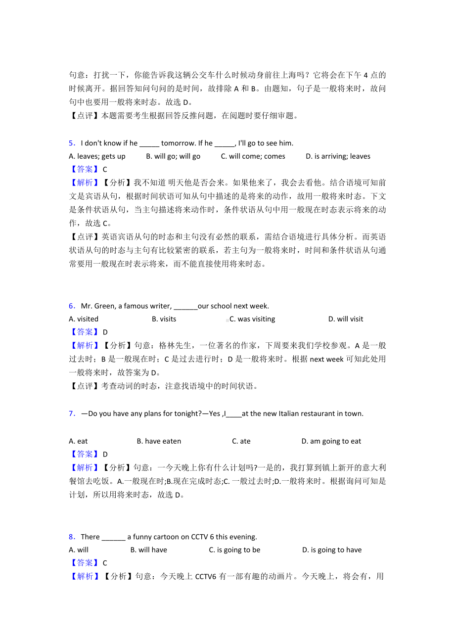 （英语）一般将来时试题和答案.doc_第2页