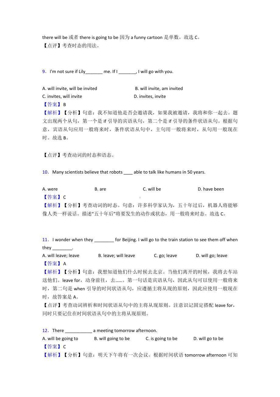 （英语）一般将来时试题和答案.doc_第3页