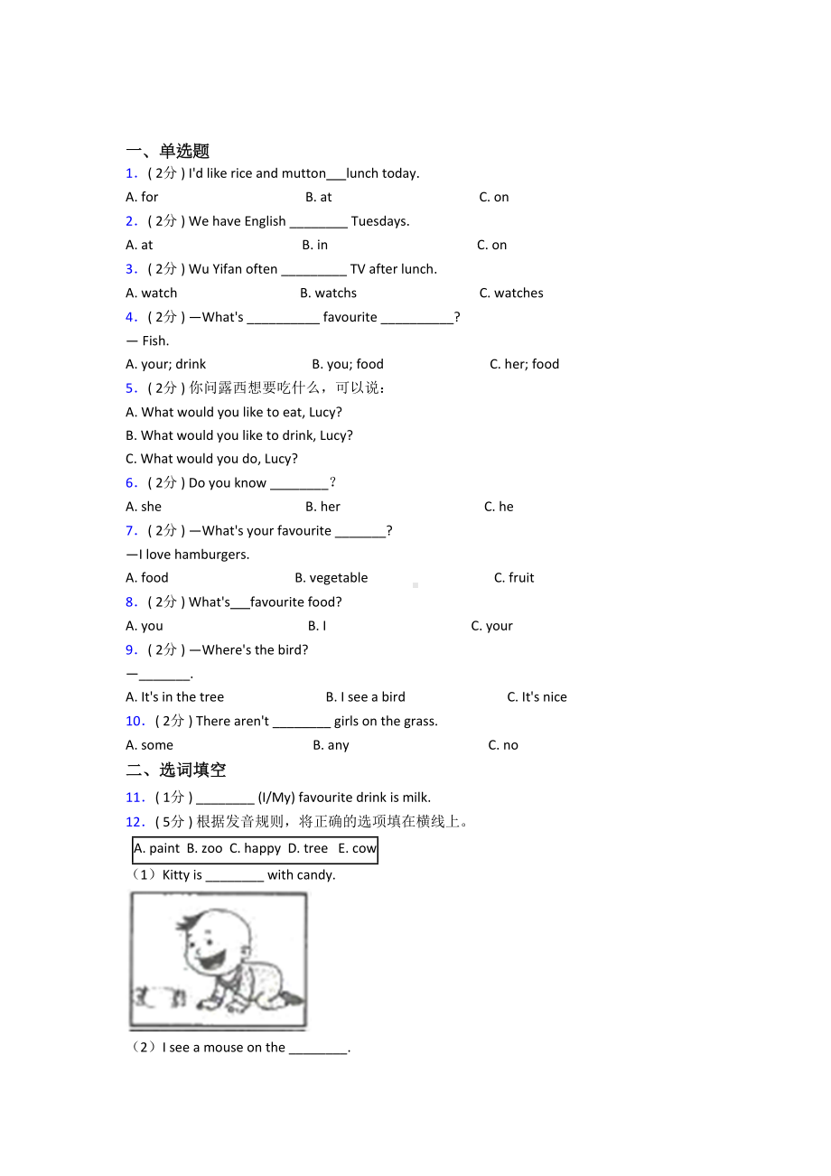 （标准卷）成都市小学英语五年级上册期末经典测试题.docx_第1页