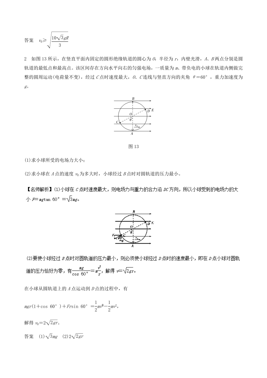 （新品推荐）高考物理一轮复习-专题7.19-电场中的等效力场问题千题精练.doc_第3页