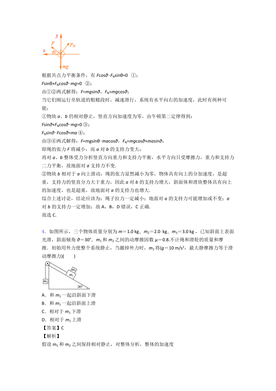 （物理）物理整体法隔离法解决物理试题题20套(带答案).doc_第3页