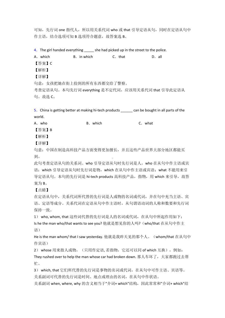 （英语）-中考英语定语从句专题训练答案含解析.doc_第2页