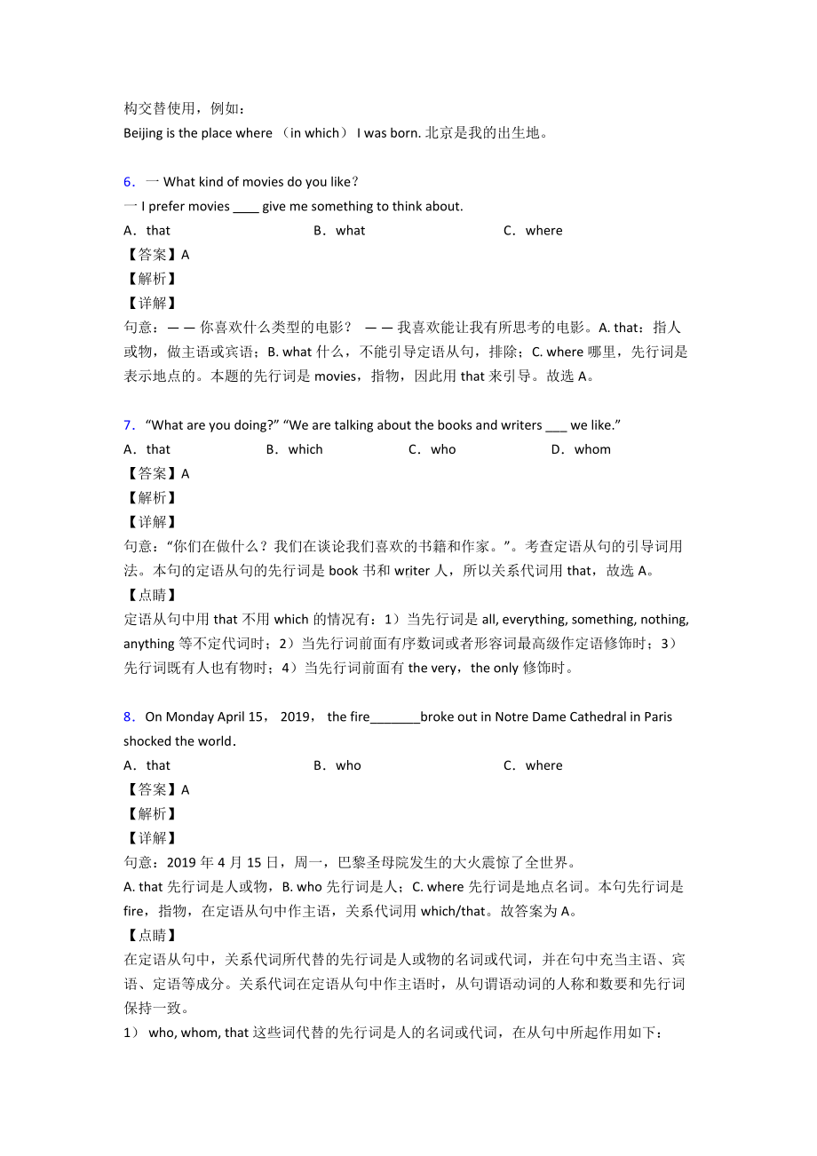 （英语）-中考英语定语从句专题训练答案含解析.doc_第3页