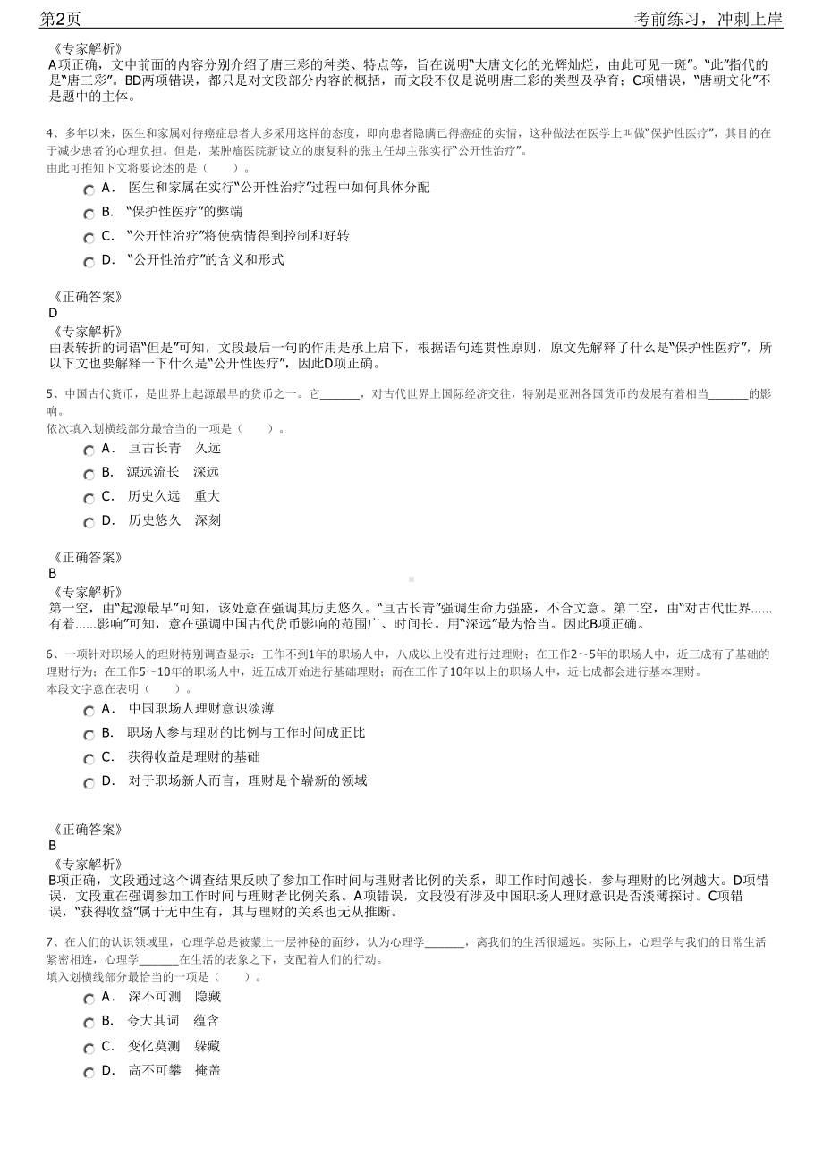 2023年福建泉州七家市属国有企业招聘笔试冲刺练习题（带答案解析）.pdf_第2页