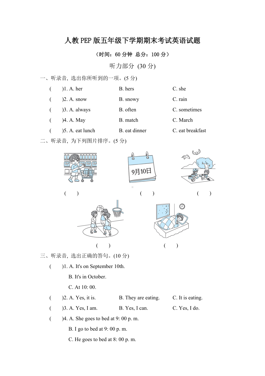 （最新）人教PEP版五年级下册英语《期末考试试题》附答案.doc_第1页