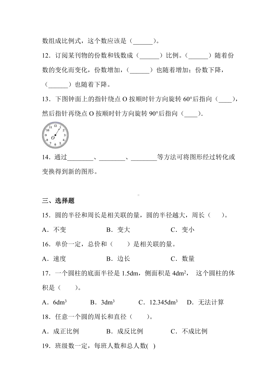 （最新）北师大版六年级数学下册期中试题(含答案).docx_第2页