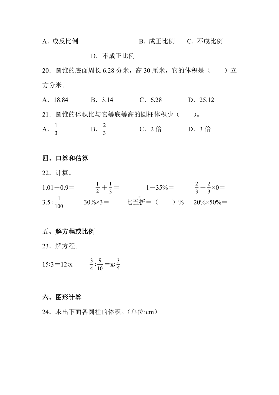 （最新）北师大版六年级数学下册期中试题(含答案).docx_第3页