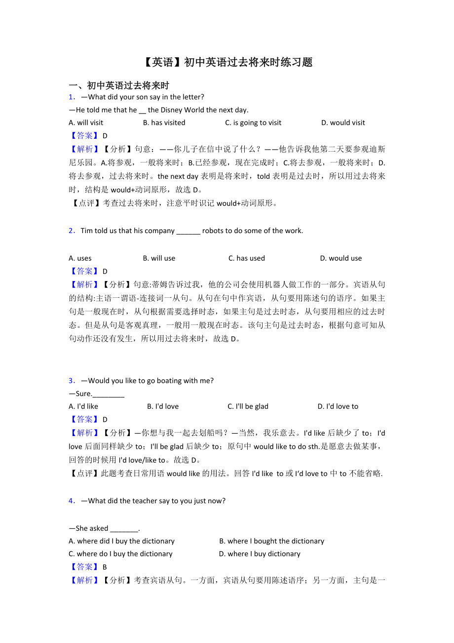 （英语）初中英语过去将来时练习题.doc_第1页