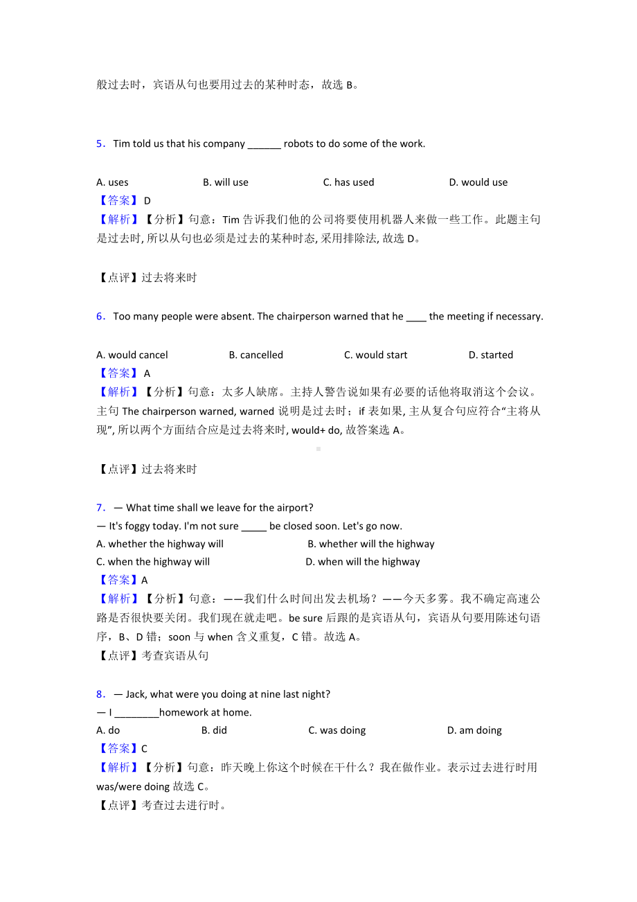 （英语）初中英语过去将来时练习题.doc_第2页