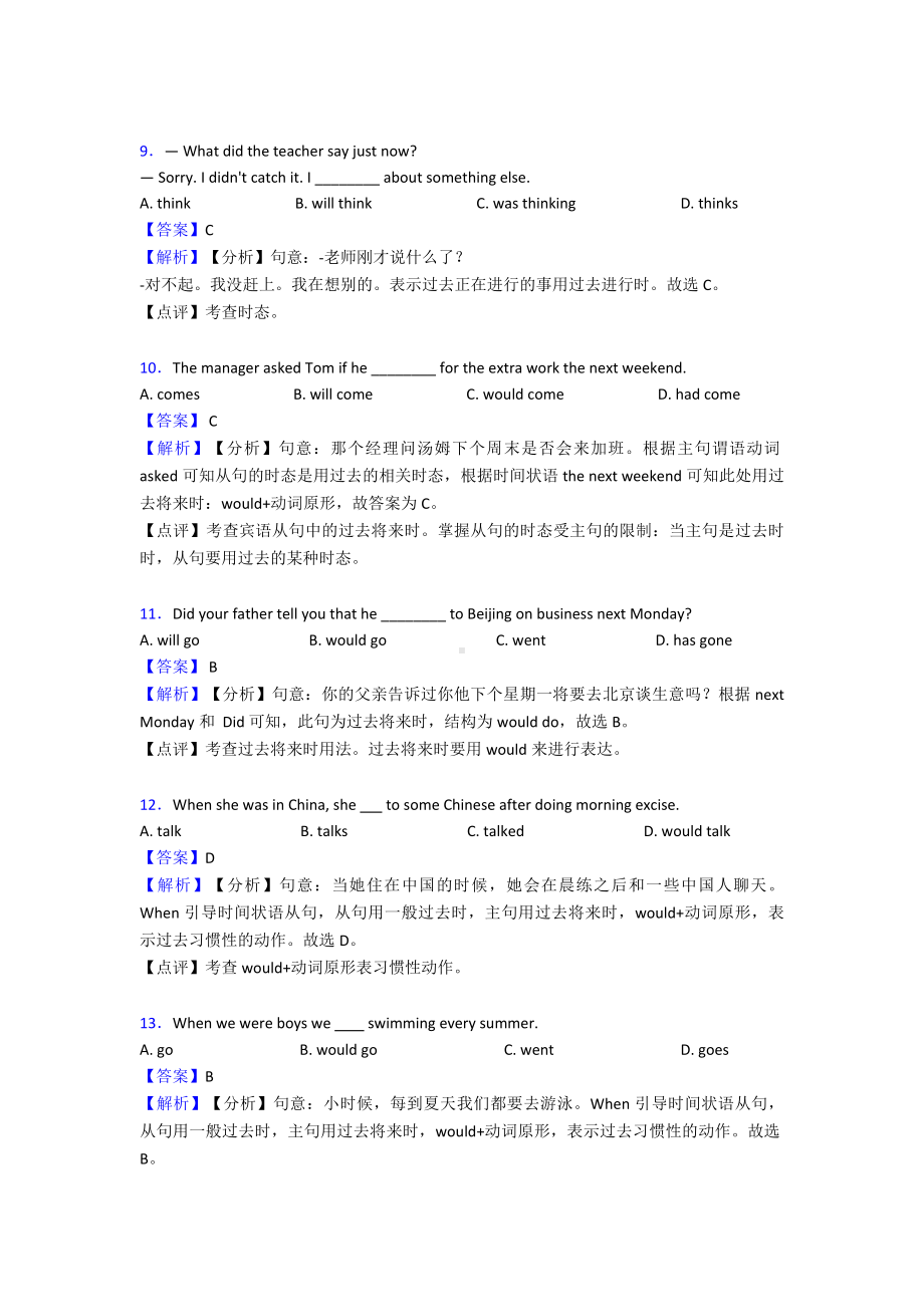 （英语）初中英语过去将来时练习题.doc_第3页