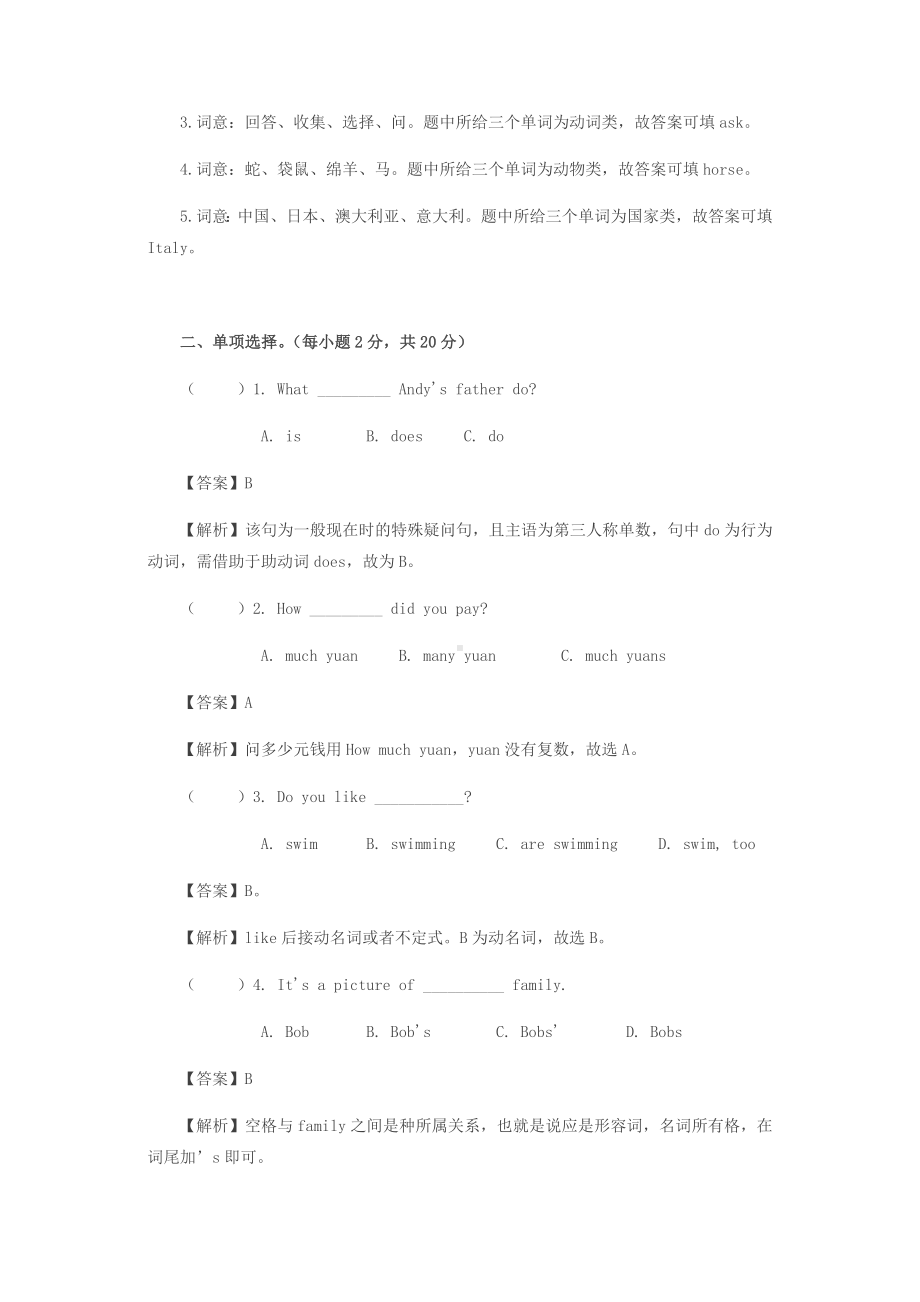 （最新）小学英语六年级下册期中考试试题汇编A卷外研社(三起).docx_第2页