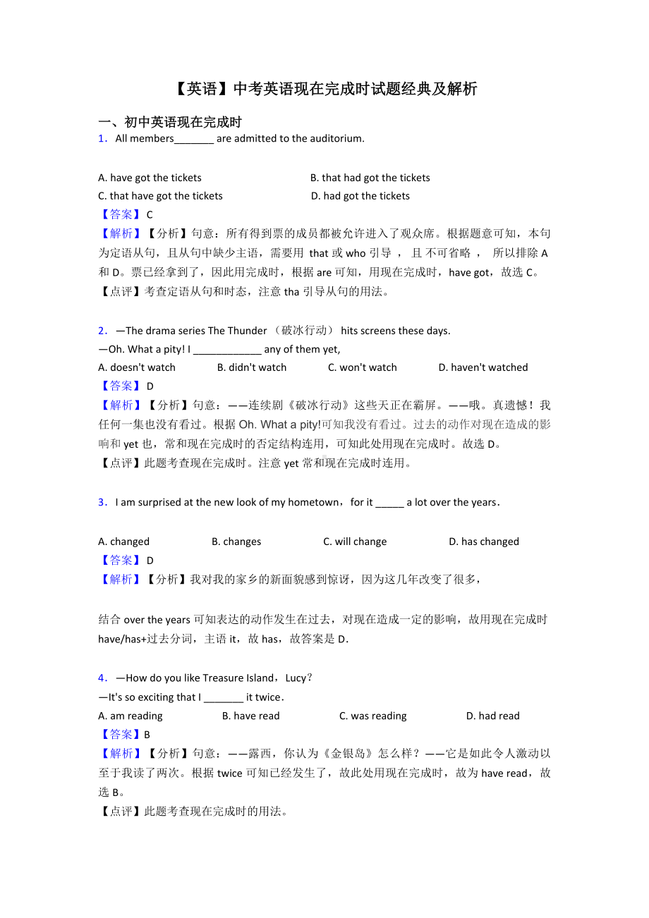 （英语）中考英语现在完成时试题经典及解析.doc_第1页