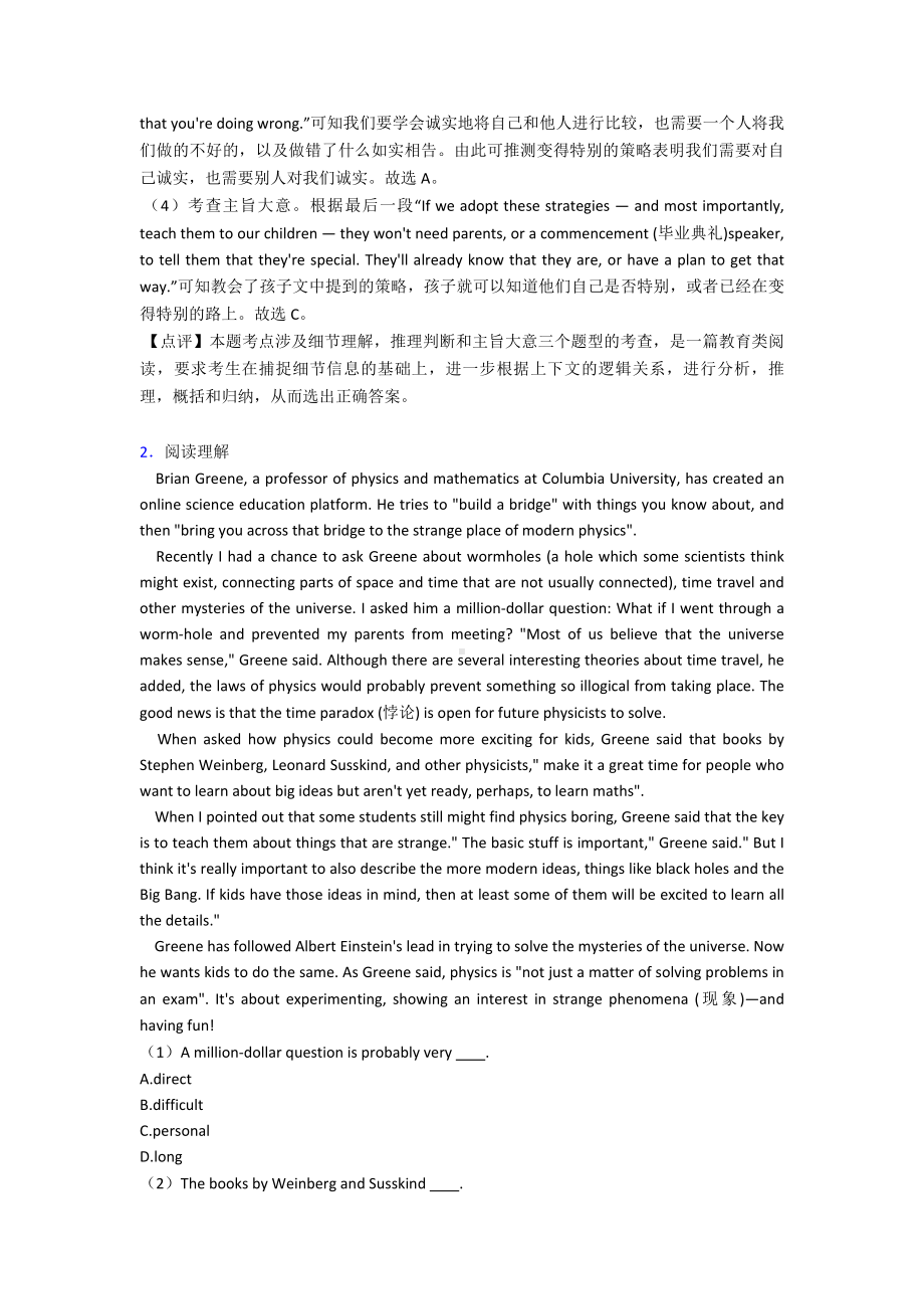 （英语）阅读理解(教育文化)练习题含答案含解析.doc_第3页