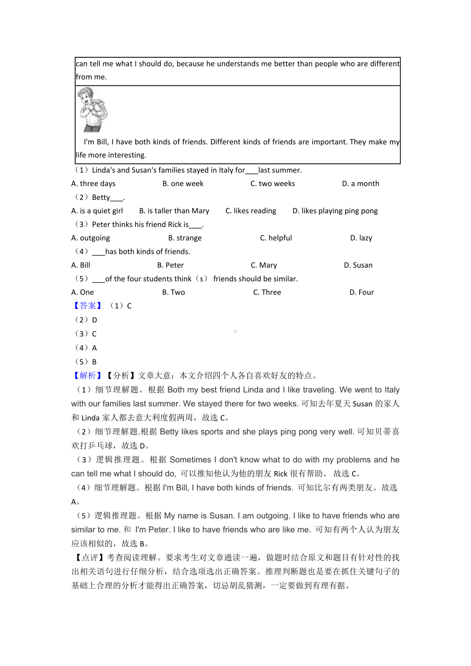 （英语）-八年级英语上册阅读理解易错题1.doc_第3页