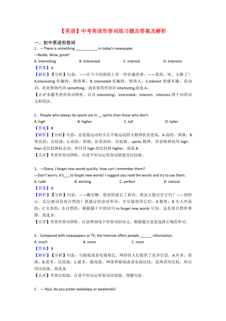 （英语）中考英语形容词练习题及答案及解析.doc_第1页